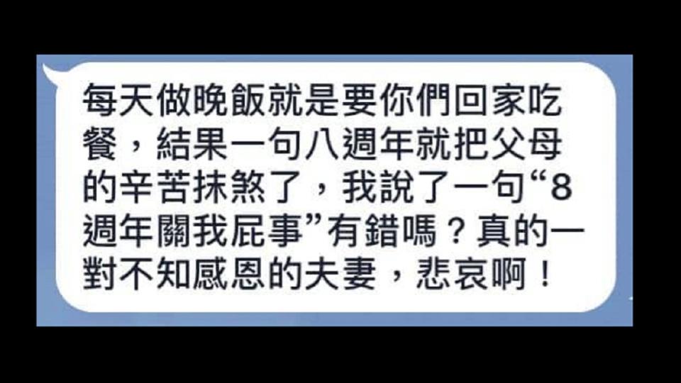 夫妻倆遭嗆。圖／翻攝自爆怨公社臉書