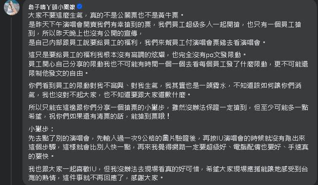 IU演唱會實名制還有「公關票」？網爆丫頭拿來「送員工」本人親解釋