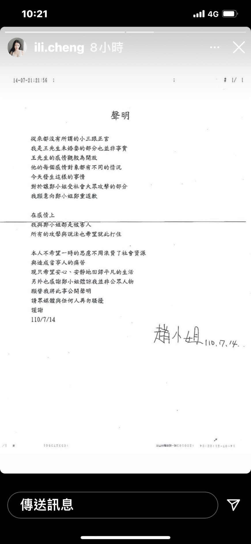 雞排妹PO出A女聲明。（圖／翻攝自鄭家純臉書）