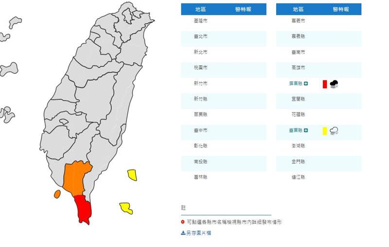 中央氣象局針對屏東縣、台東縣發布豪雨、大豪雨特報。（圖／翻攝自中央氣象局）