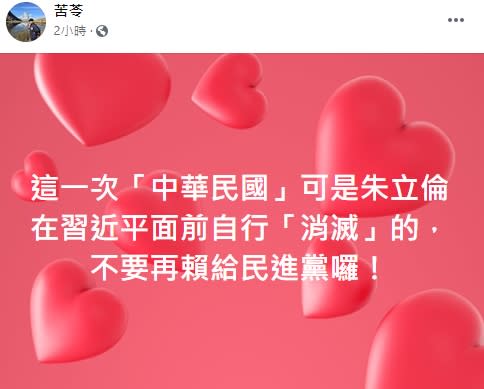 習近平面前自行「消滅」中華民國　苦苓酸朱立倫：別再寃枉民進黨！