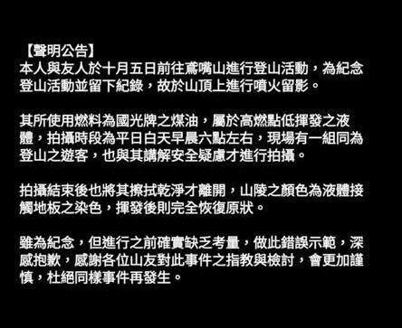 該名男子解釋炎上風波並道歉。（翻攝自臉書）