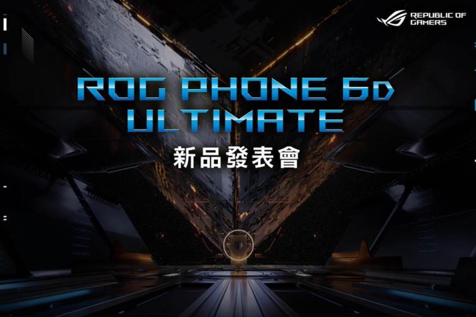 華碩證實將在9/19揭曉與聯發科合作的遊戲手機ROG Phone 6D Ultimate