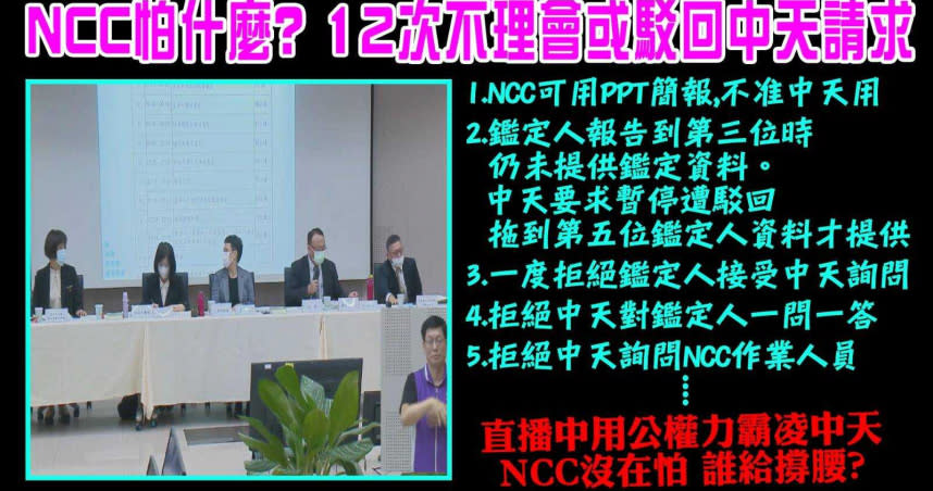 中天提出8點反駁NCC。（圖／翻攝自中天臉書）