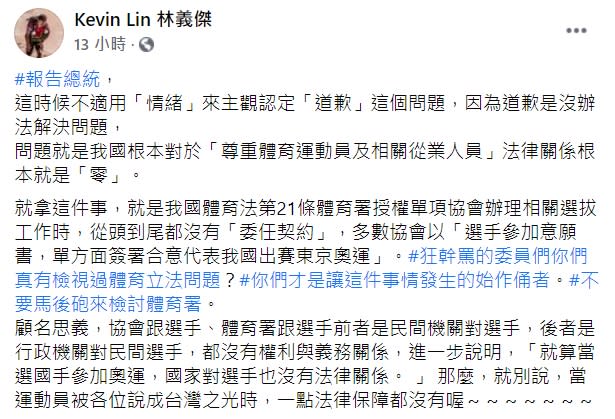 林義傑指出為台灣爭光的選手沒有法律保障，狠酸「狂幹罵的委員們才是始作俑者」。