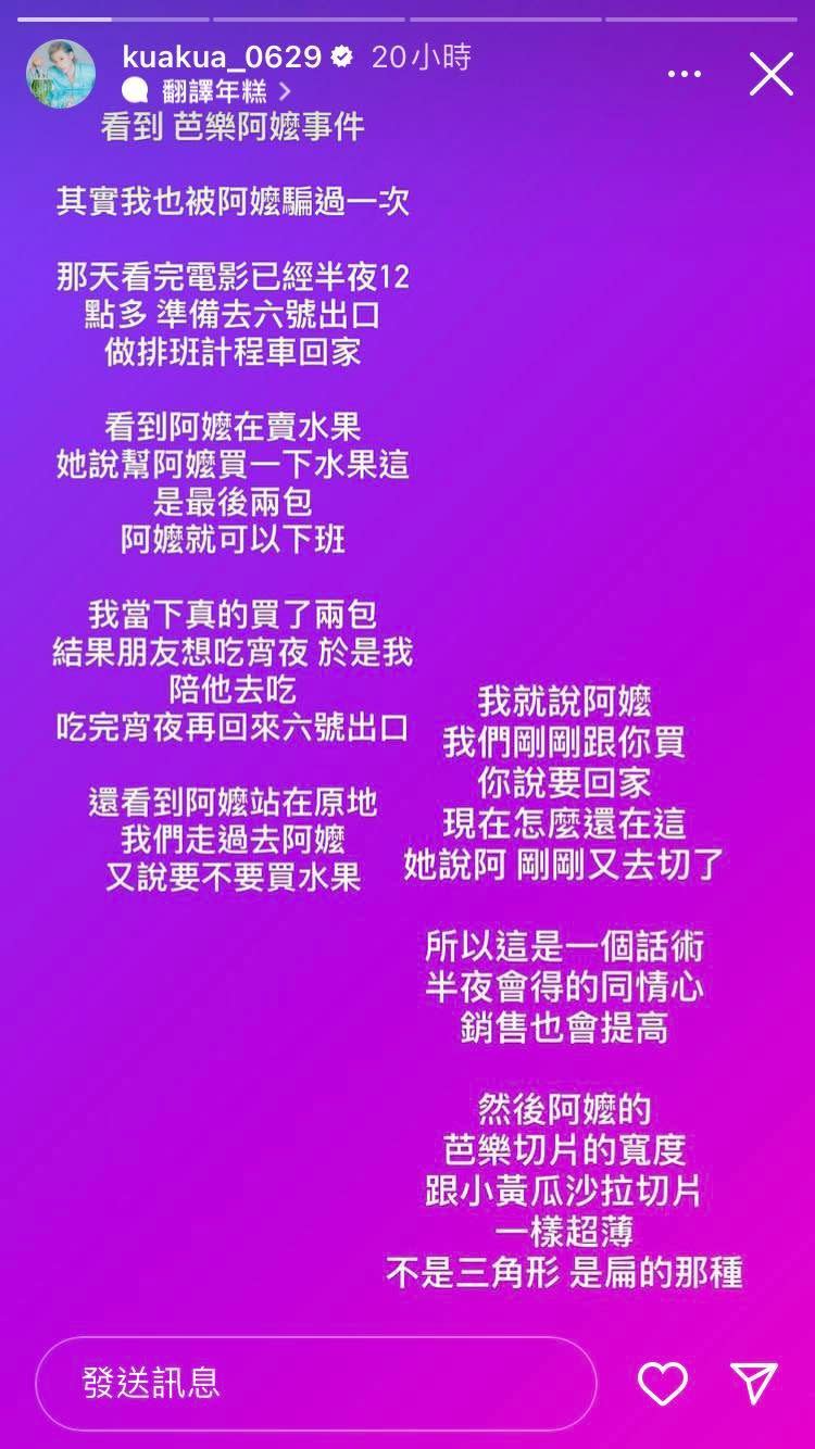 嘻小瓜敘述自己遇到芭樂嬤的過程。（圖／翻攝自嘻小瓜IG）