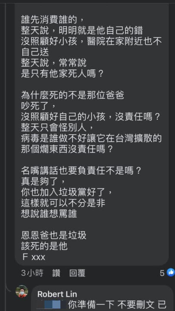 網友在媒體人臉書粉專下留言嗆「只有他家死人嗎？」（圖／翻攝自恩恩爸臉書）