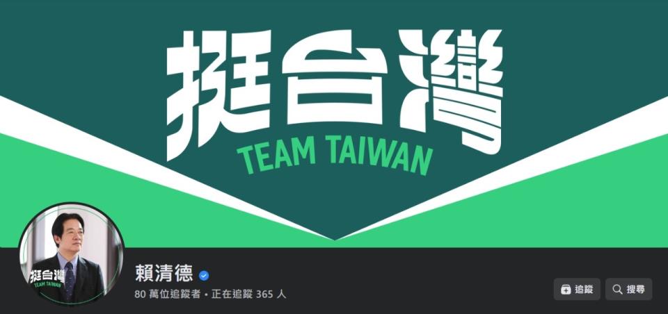 副總統賴清德12日正式獲提名成為民進黨總統參選人，賴辦也在同一天更換臉書社群的大頭貼及Banner。(圖擷自賴清德副總統臉書)