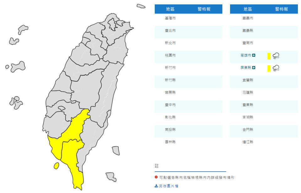 （圖取自中央氣象局網站）