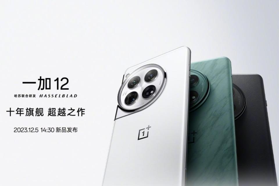 OnePlus 12將於12/5正式揭曉，標榜超越所有搭載Snapdragon 8 Gen 3處理器同級手機