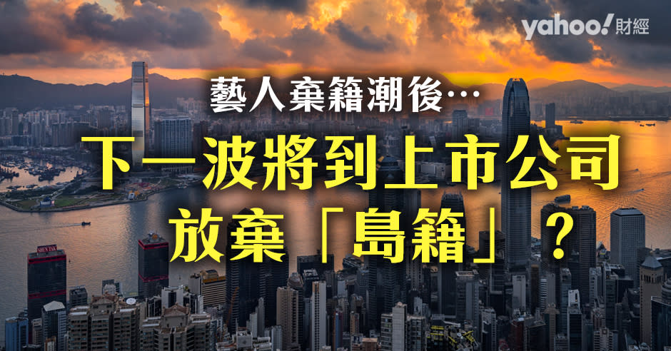 多年前香港唔少上市公司分拆業務集資上市，安排將新業務由離岸公司持有