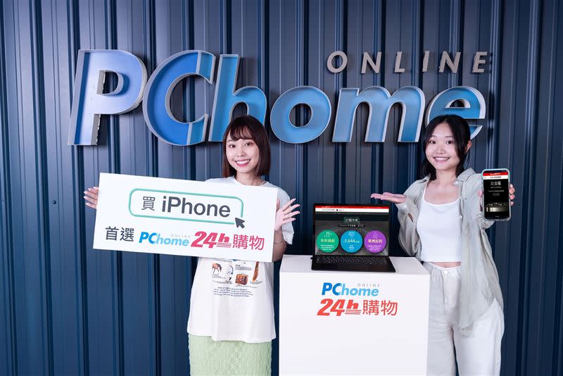 PChome 24h購物打造全台購機首選平台。（圖／業者提供）