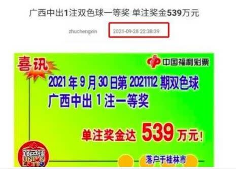 中國樂透日前發生提早2天就公布中獎訊息的事件。（圖／翻攝自微博）