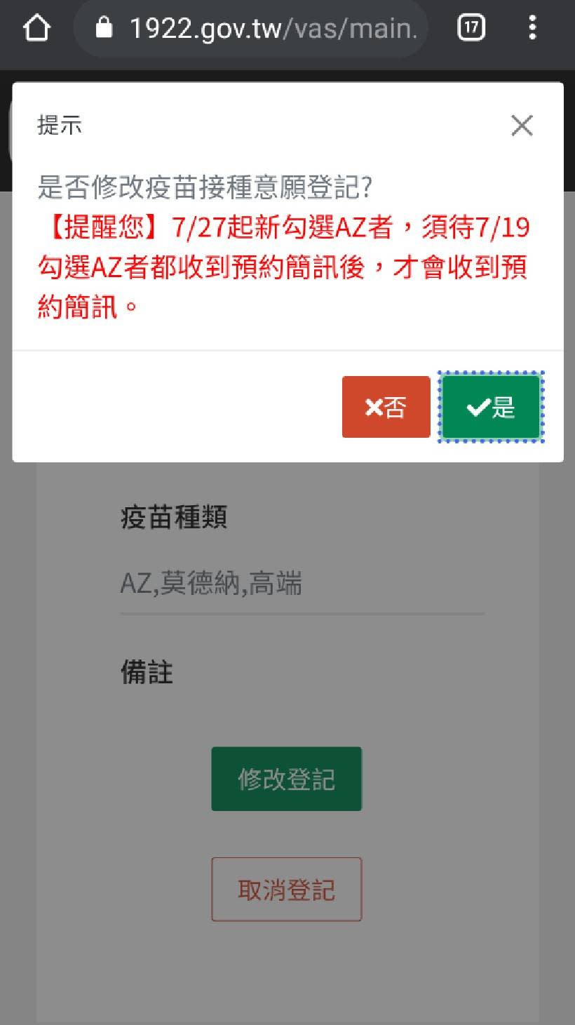 若重新勾選疫苗意願，系統會跳通知施打順位將往後延