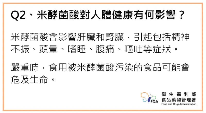 ▲米酵素酸會對人體的肝臟、腎臟，引起精神不振、頭暈、嗜睡、腹痛、嘔吐等症狀。（圖／衛福部）