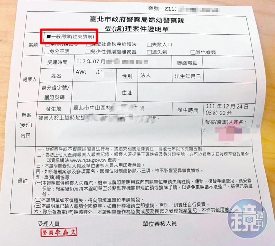 被害女A小姐不滿遭林俊燁性侵、霸凌，今年7月初向婦幼警察隊報案。（讀者提供）