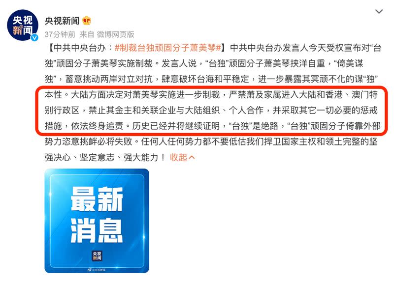 中共聲明稿從去年的「限制」變成今年的「禁止」。（圖／翻攝自央視新聞微博）