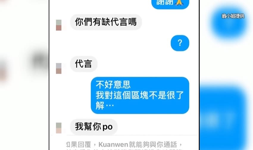 翁小姐提供當初對話紀錄。（圖／當事人翁小姐提供）