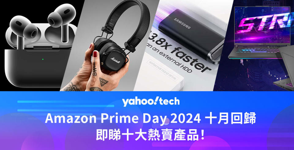 Amazon Prime Day 2024 十月回歸，即看十大熱賣產品！