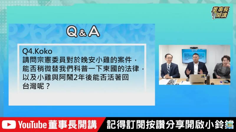 <cite>吳宗憲討論晚安小雞、阿鬧柬埔寨被逮事件。（圖／翻攝自YouTube／董事長開講）</cite>