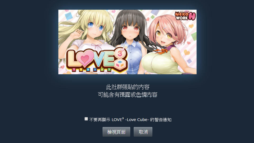 Steam 礙於法律因素無法儲存使用者生日，所有人只要點檢視跟打勾就能進入。（圖源：Steam）