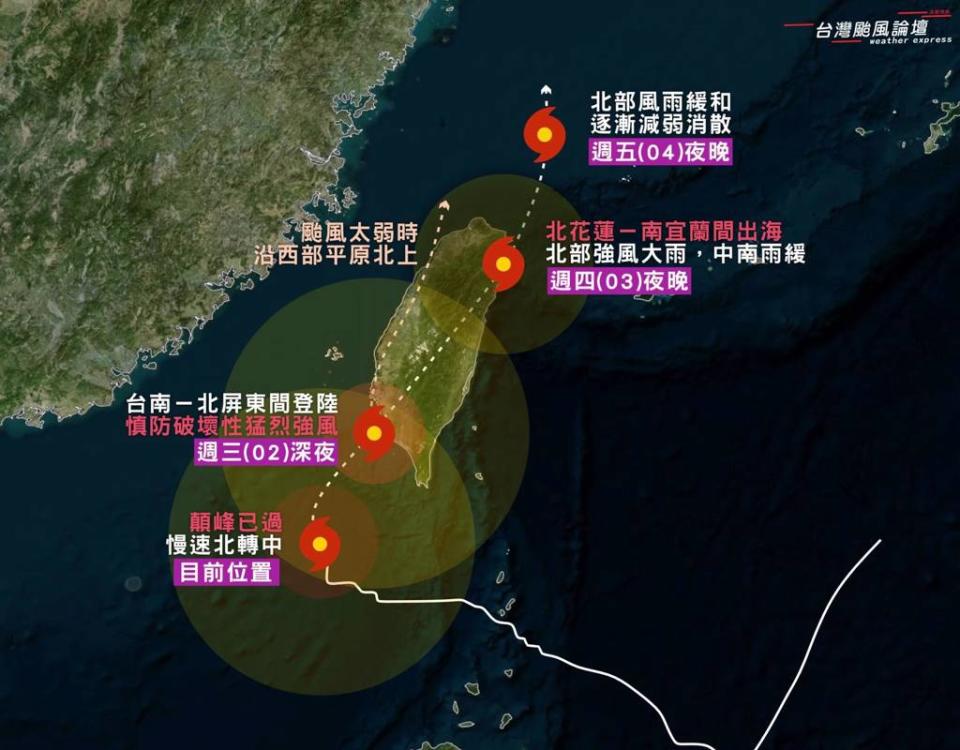 颱風今天深夜登陸，南部將有猛烈強風，北部周四往上才有風雨。（翻攝自台灣颱風論壇｜天氣特急）