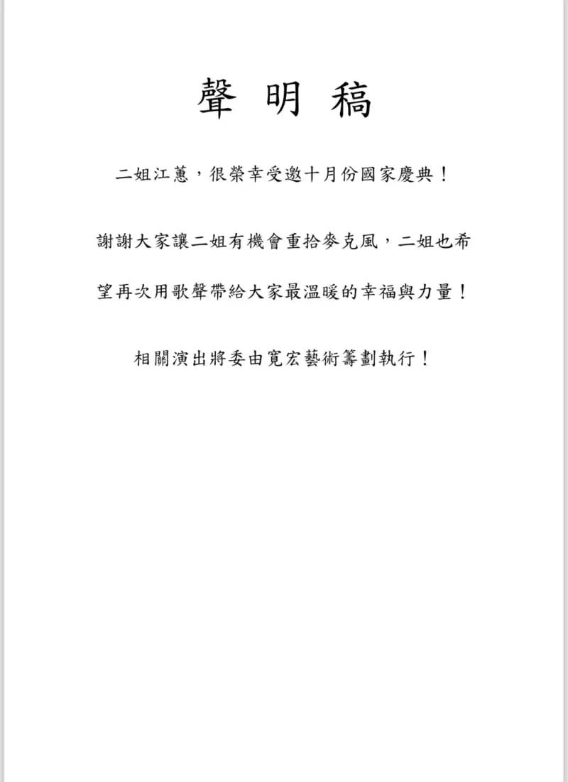 ▲江蕙今日發布聲明稿，宣布將於國慶日復唱，消息曝光後令歌迷相當驚喜。（圖／寬宏藝術）