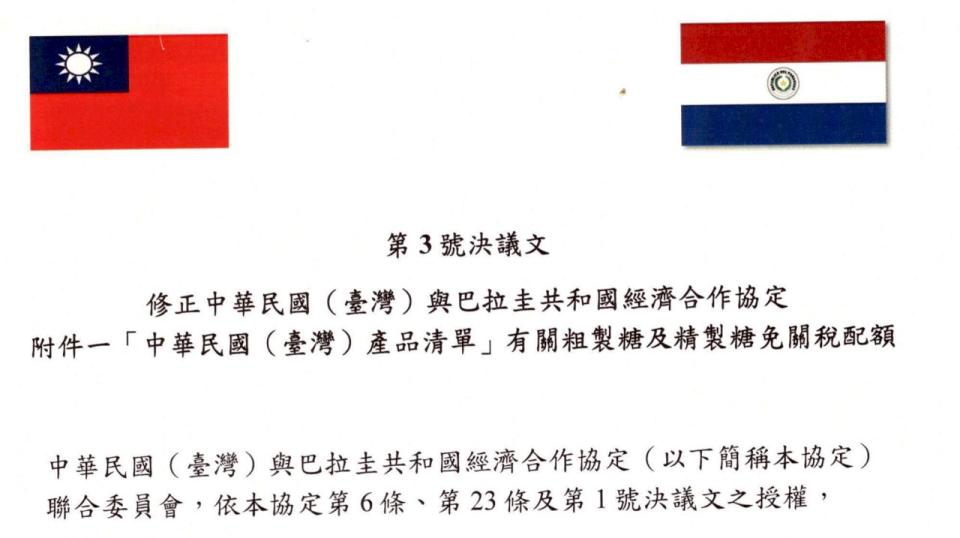 中華民國與巴拉圭共和國經濟合作協定第3至6號決議文。(圖：經濟部國際貿易局提供)