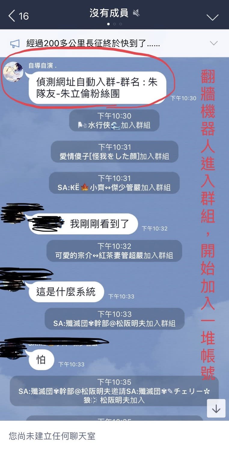 朱立倫粉絲自設的LINE群組3日晚間遭翻牆機器人惡意攻擊。   圖：朱立倫辦公室/提供