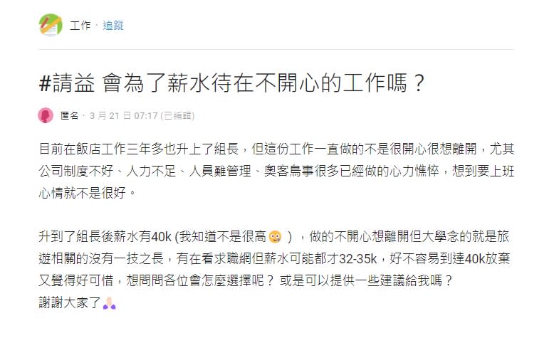 月領40K熬3年「升組長卻不開心」？她吐4原因想離職…過來人建議「這麼做」