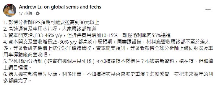 （圖／翻攝自Andrew Lu on global semis and techs臉書）