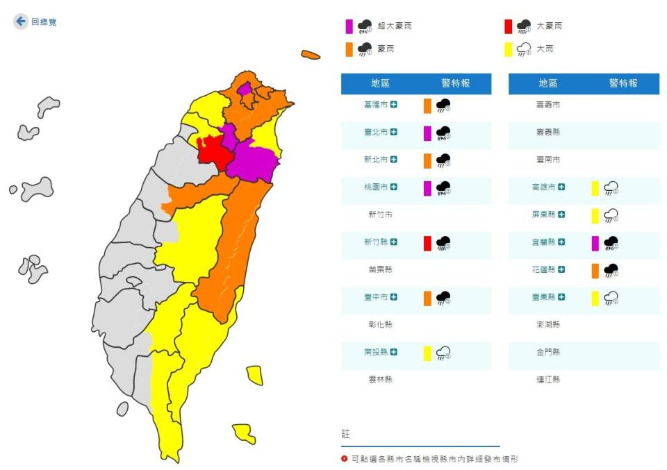 氣象局發布豪雨特報。（圖／中央氣象局）