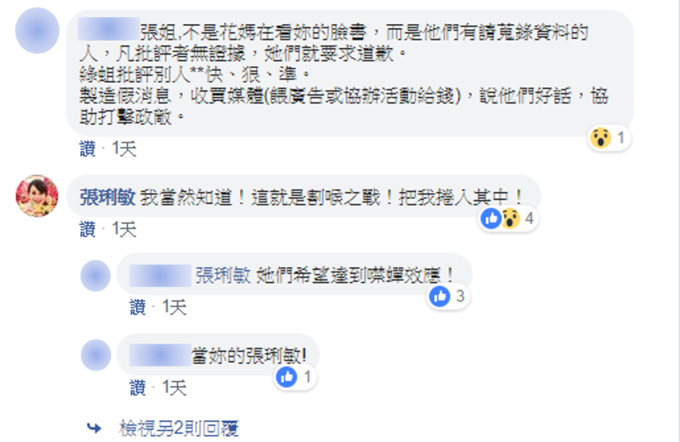 張琍敏回應網友留言，看似委屈的說「這就是割喉之戰，把我捲入其中！」   圖：擷取自張琍敏臉書