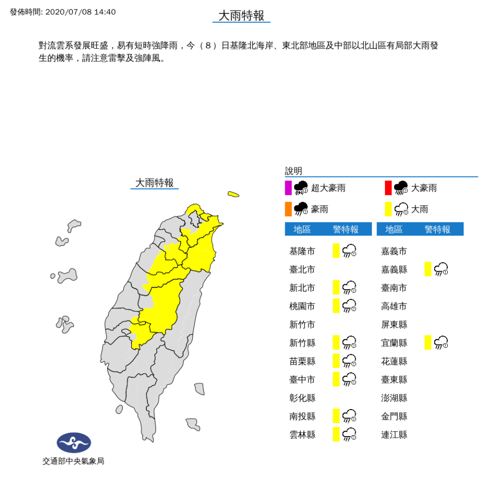 大雨特報警戒範圍：基隆市、新北市、桃園市 、新竹縣、苗栗縣 、台中市、南投縣、雲林縣、嘉義縣、宜蘭縣。