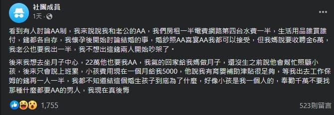 一名人妻抱怨丈夫太小氣，什麼東西要均分，完全不能吃虧。（翻攝自匿名2公社）