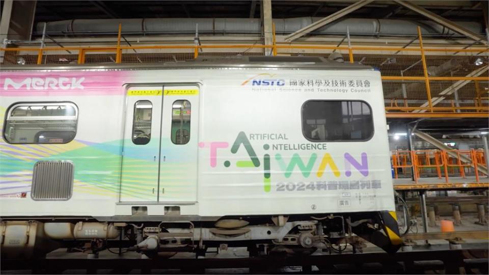 國科會「科普環島列車」將開跑　AI車廂體驗科學樂趣