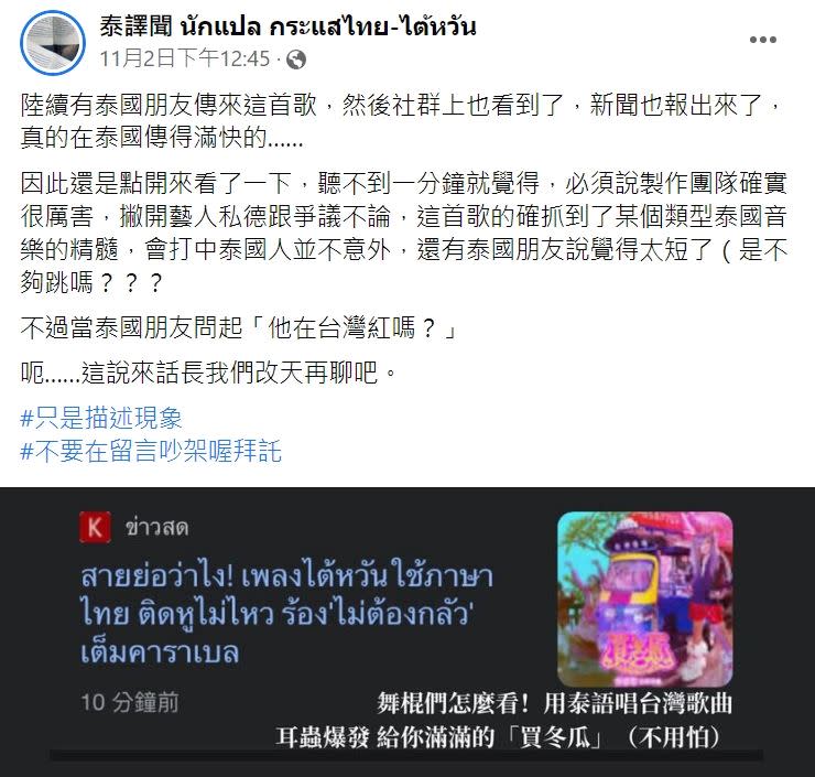 許多泰國媒體都報導羅志祥的《買冬瓜》。（圖／翻攝自泰譯聞臉書）