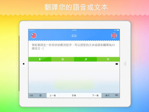 Smart Translator HD 智能翻譯軟體 iPad 版，app說明由三嘻行動哇@Dr.愛瘋所提供