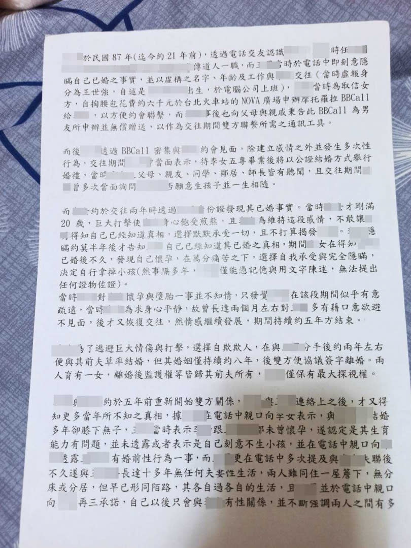 丹丹遭阿興欺騙多年後，去函教會說出真面目，希望能拆穿道貌岸然的假象。（圖／讀者提供）