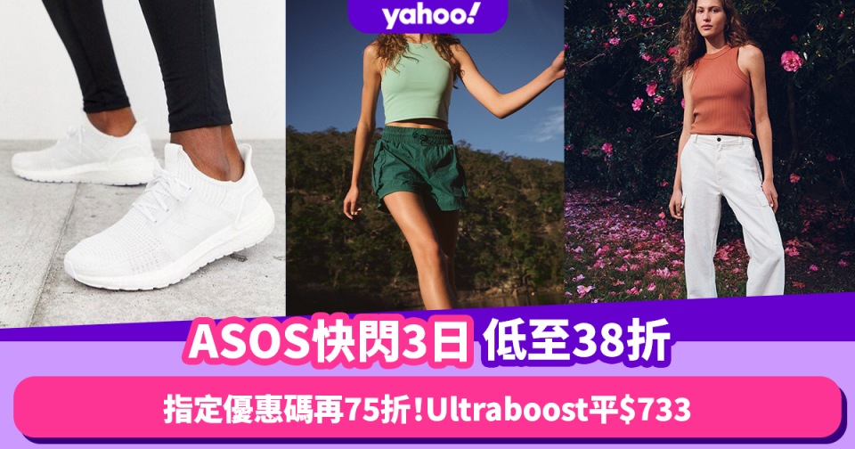 ASOS官網低至38折 指定優惠碼再有75折！Cotton On洗水牛仔褲$100／Adidas Ultraboost平$733