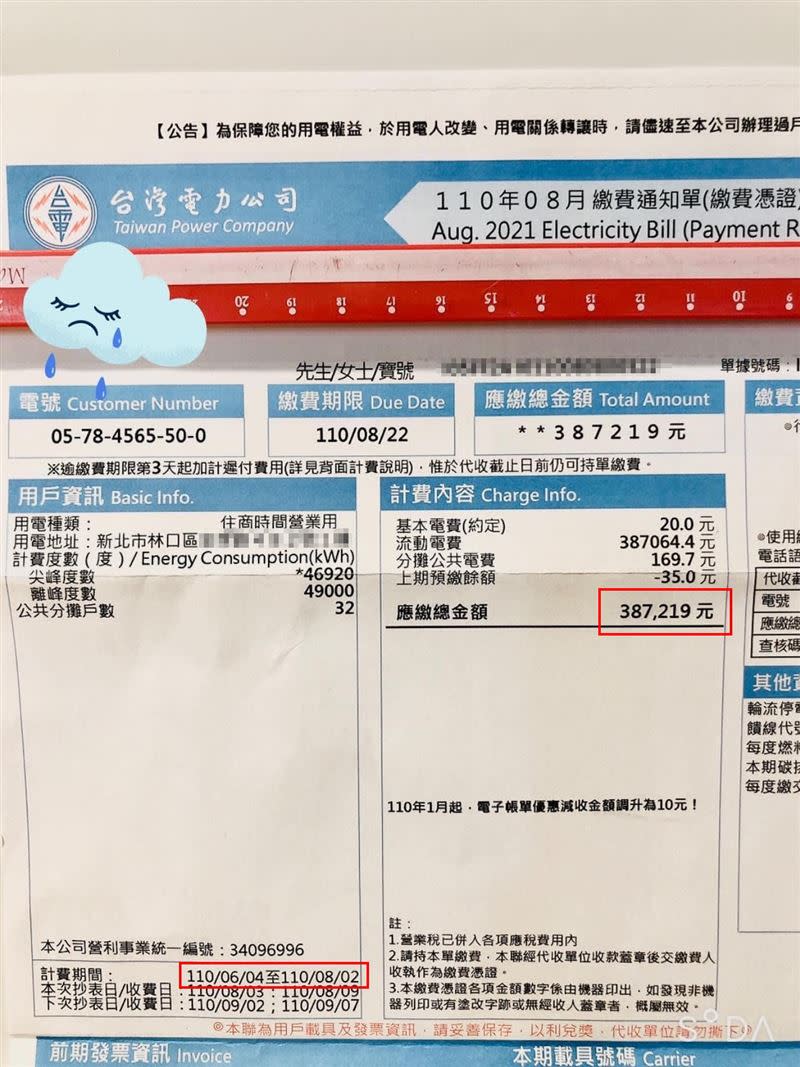 林口一家包子才開店僅一個多月，電費居然高達38萬。（圖／翻攝自爆料公社）