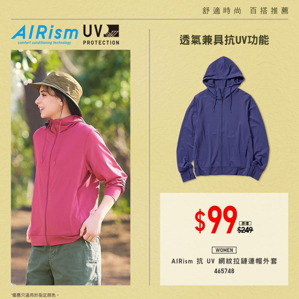 【UNIQLO】舒適時尚百搭推薦（即日起至優惠結束）