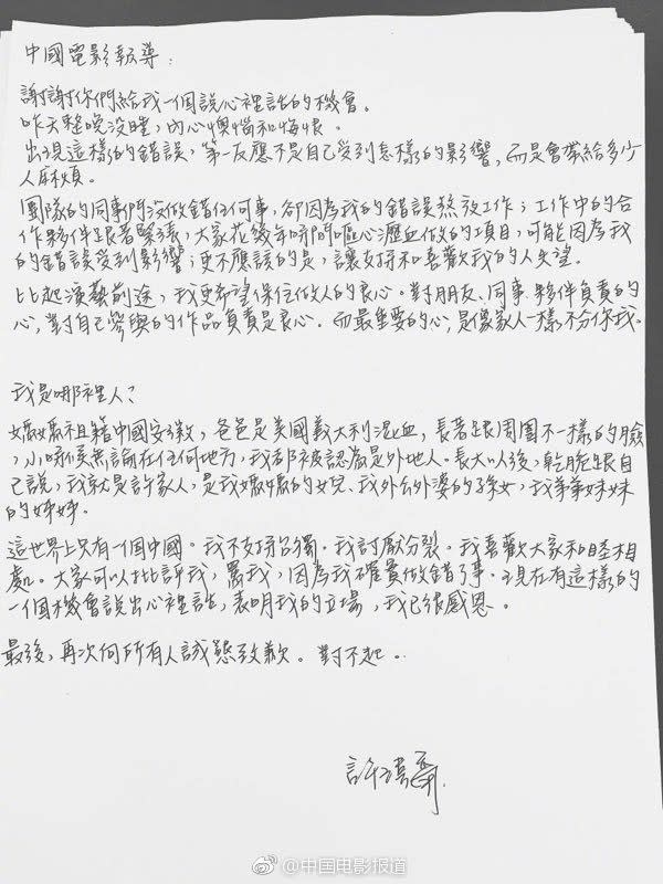 許瑋甯今（11）日以手寫信在微博上道歉，表明「這世界上只有一個中國」，引發兩岸網友議論！（圖片翻攝中國電影報導微博）