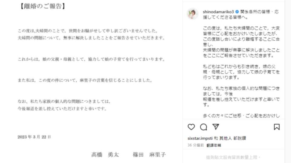 篠田麻里子與高橋勇太發表的聯合聲明。