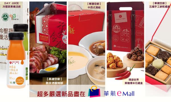 華航eMall歡慶父親節，眾多商品、食品下殺88折，刷卡滿額還可抽「任天堂健身環大冒險」。（圖／華航提供）