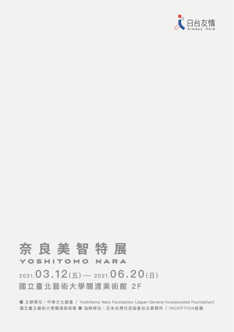 在文化總會牽線下，日本當代藝術家奈良美智（YOSHITOMO NARA）首度跨海來台開展（圖／文化總會提供）