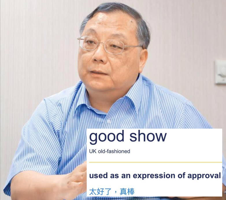 杜紫宸秀出劍橋詞典翻譯Good show為「太好了，真棒」，直呼「各位網路大大別再鬧事了，再鬧就把臉丟到英國去了」！（圖片翻攝杜紫宸FB）