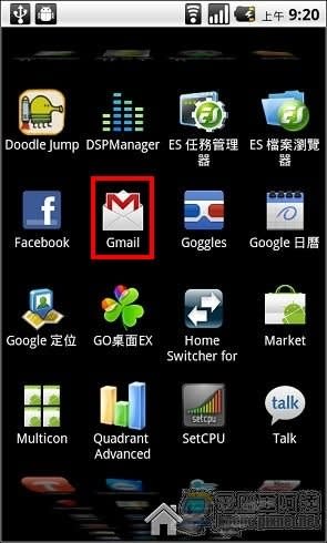 [Android]基本教學---如何活用Gmail各項功能