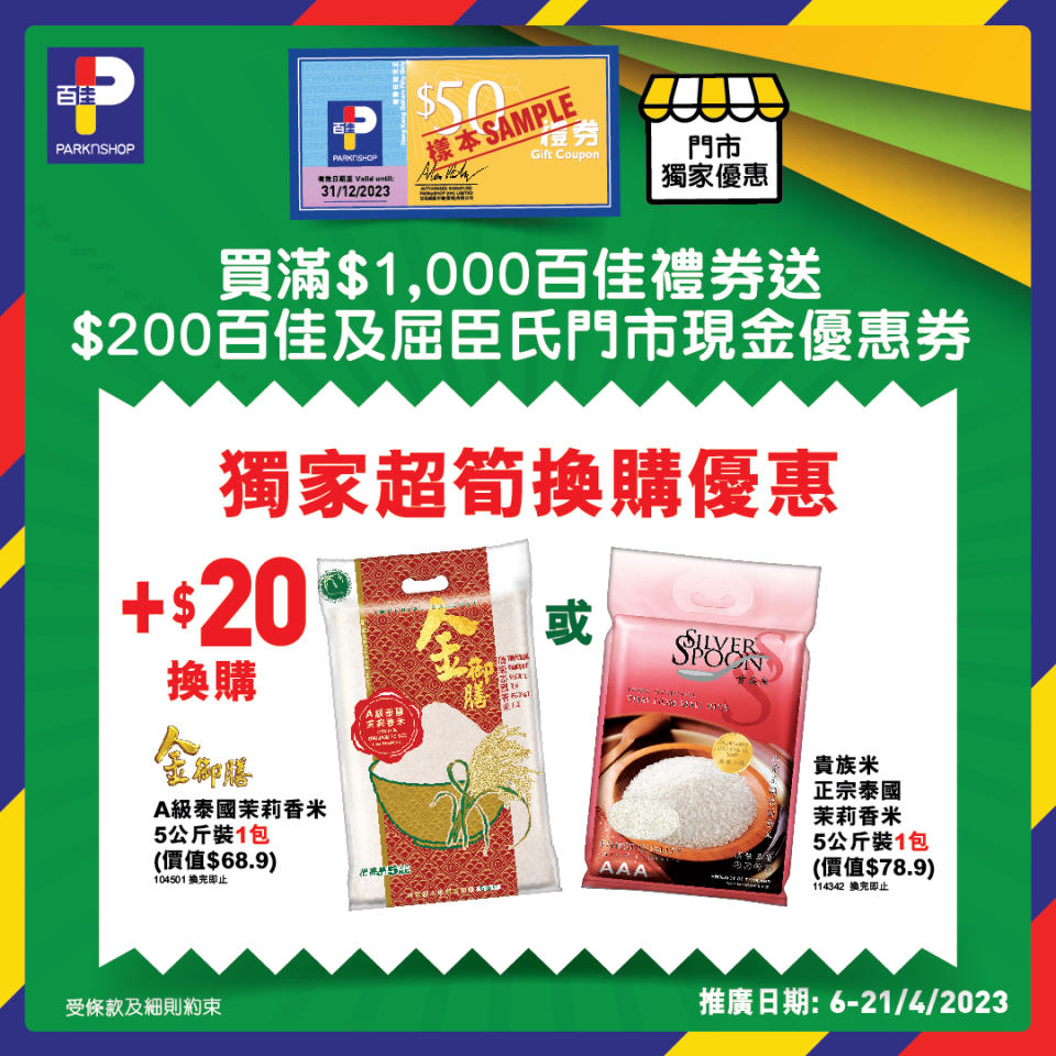 【百佳】買百佳禮券滿$1,000 即送總值$200現金優惠券（06/04-21/04）