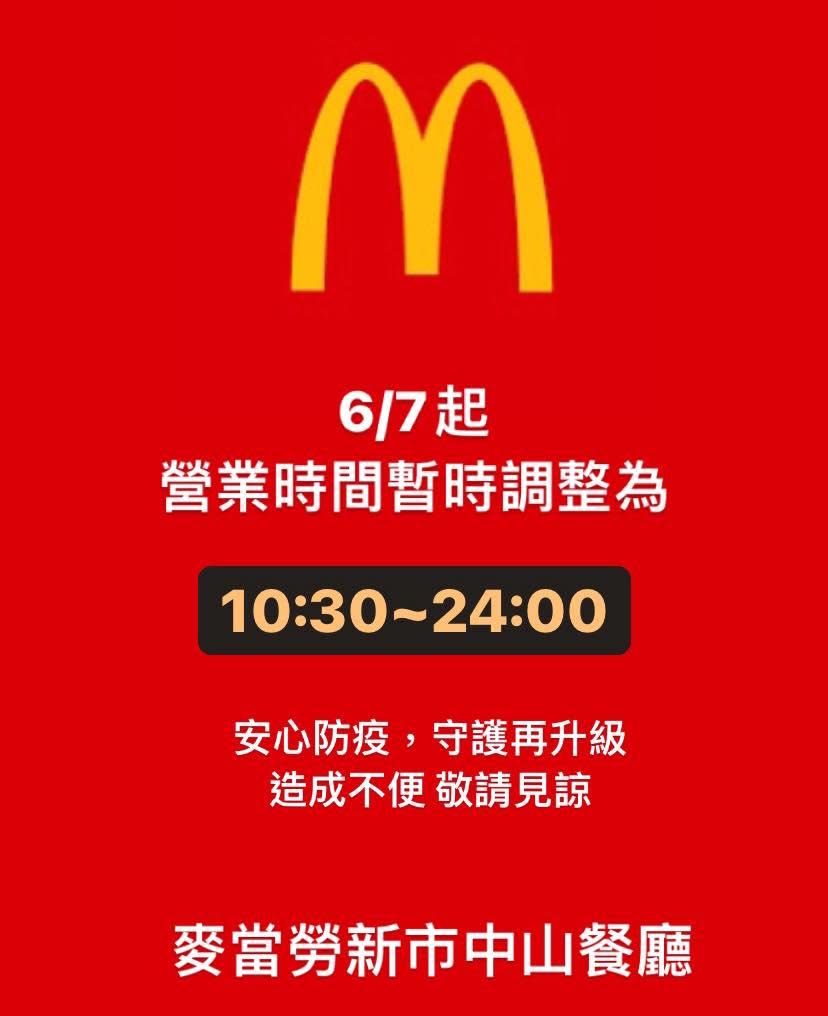 台南麥當勞新市中山餐廳貼出公告自6月7日起營業時間暫時調整。（圖／翻攝麥當勞）